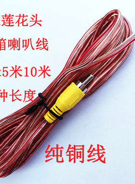 单头莲花头喇叭线音箱线