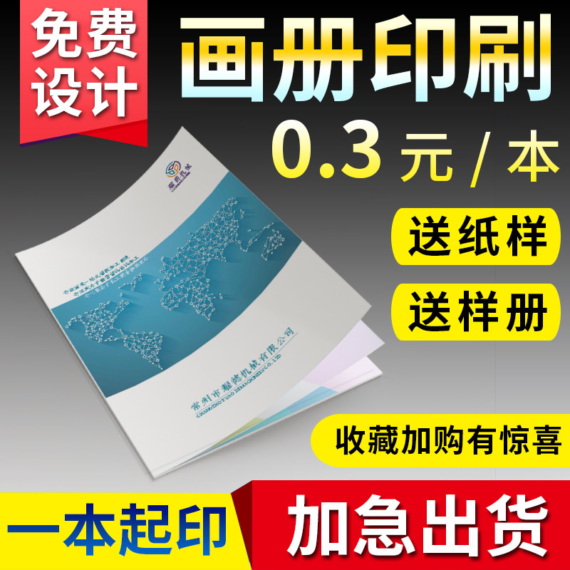 宣传册画册印刷公司企