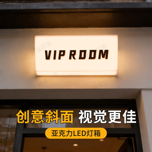 创意斜面亚克力灯箱招牌个性定制店铺通体门牌工作室发光字广告牌