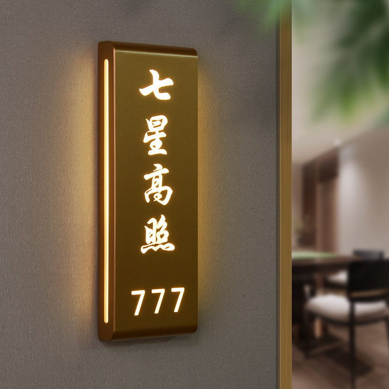 亚克力棋牌室发光门牌定制创意麻将室茶楼vip包厢牌led房间号码牌