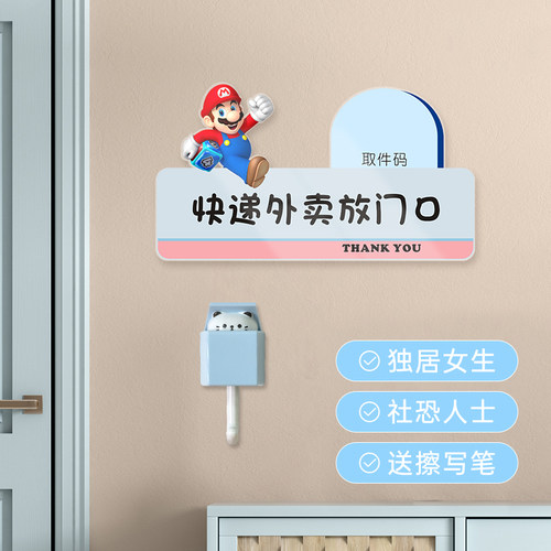 马里奥外卖请放门口提示牌定制