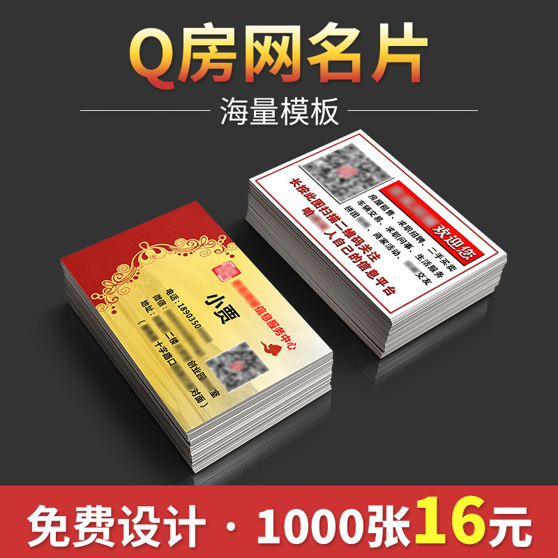 Q房网名片定制印刷房地产中介房屋经纪人卡片铜版纸覆膜双面设计