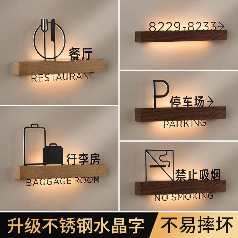 创意酒店实木发光门牌楼层指示牌宾馆民宿包厢LED带灯房号牌定制