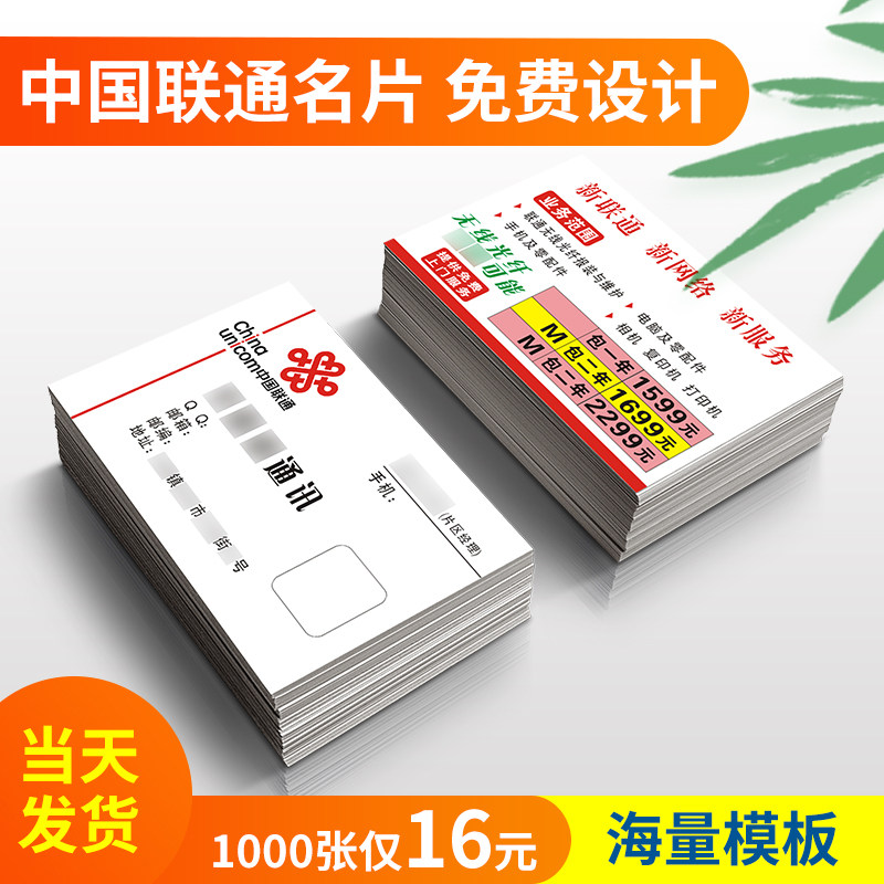 中国联通名片定制印刷营业厅安装光纤宽带网络通信卡片双面设计