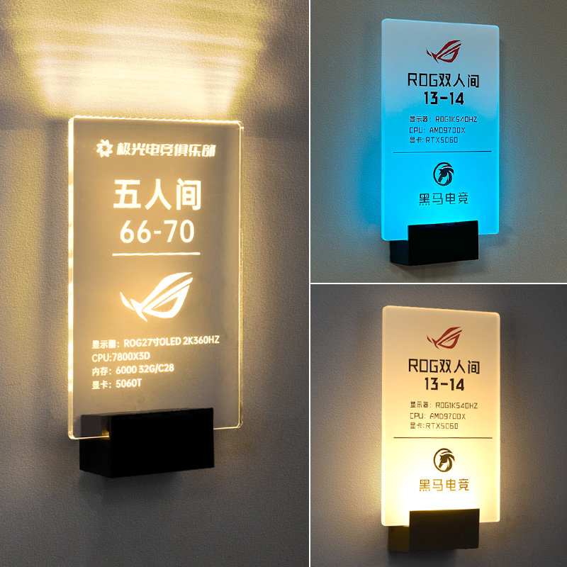 电竞酒店透明水晶亚克力发光门牌网咖网吧包厢配置牌LED灯牌定制