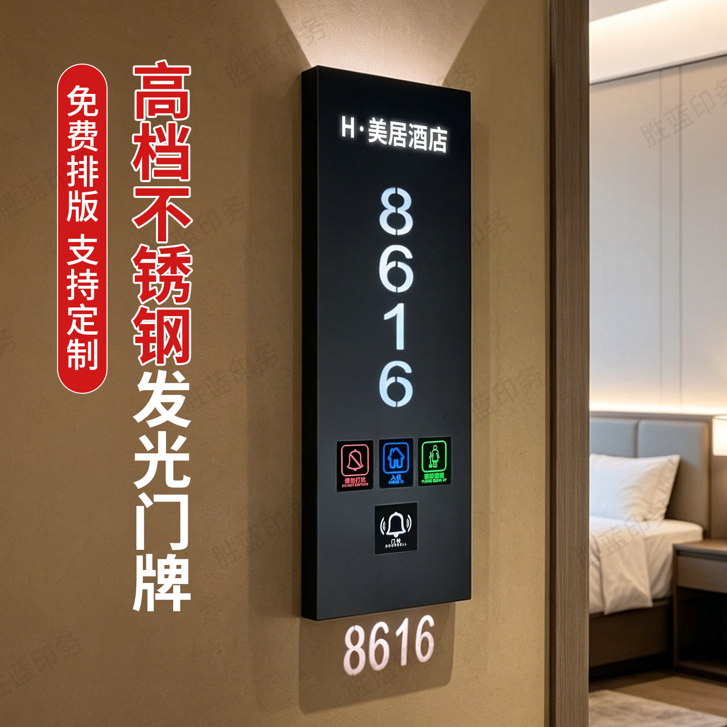 酒店不锈钢拉丝发光电子门牌客房宾馆请勿打扰智能门铃数字标识牌
