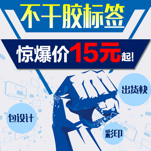 不干胶定制名片传单印刷二维码标签贴纸微商贷款小广告合格证粘胶