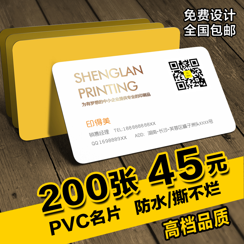 pvc名片制作设计高档定制卡片印刷二维码撕不坏塑料透明防水双面