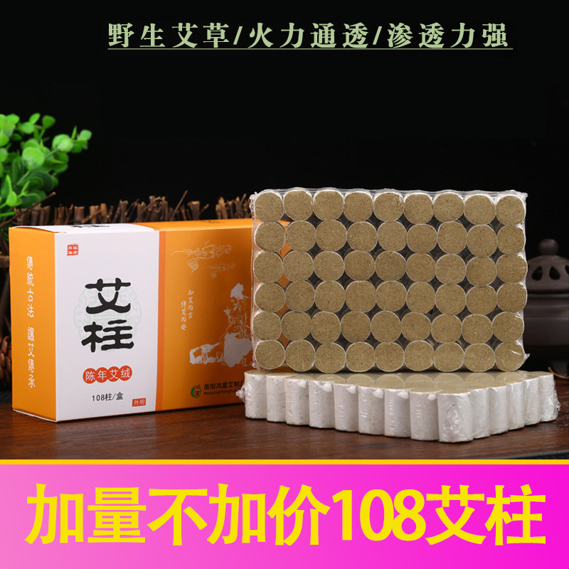 艾条艾柱108粒装十年陈家用正