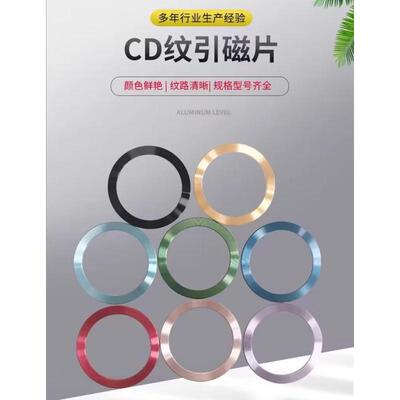磁吸圈磁吸贴片magsafe引磁片通用无线充电车载便携支架贴片金属
