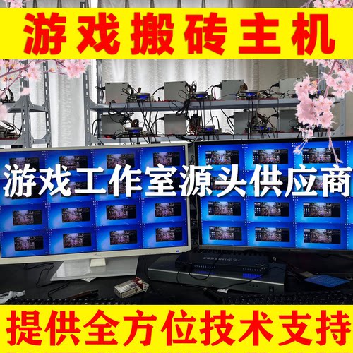 地下城梦幻魔兽搬砖电脑主机