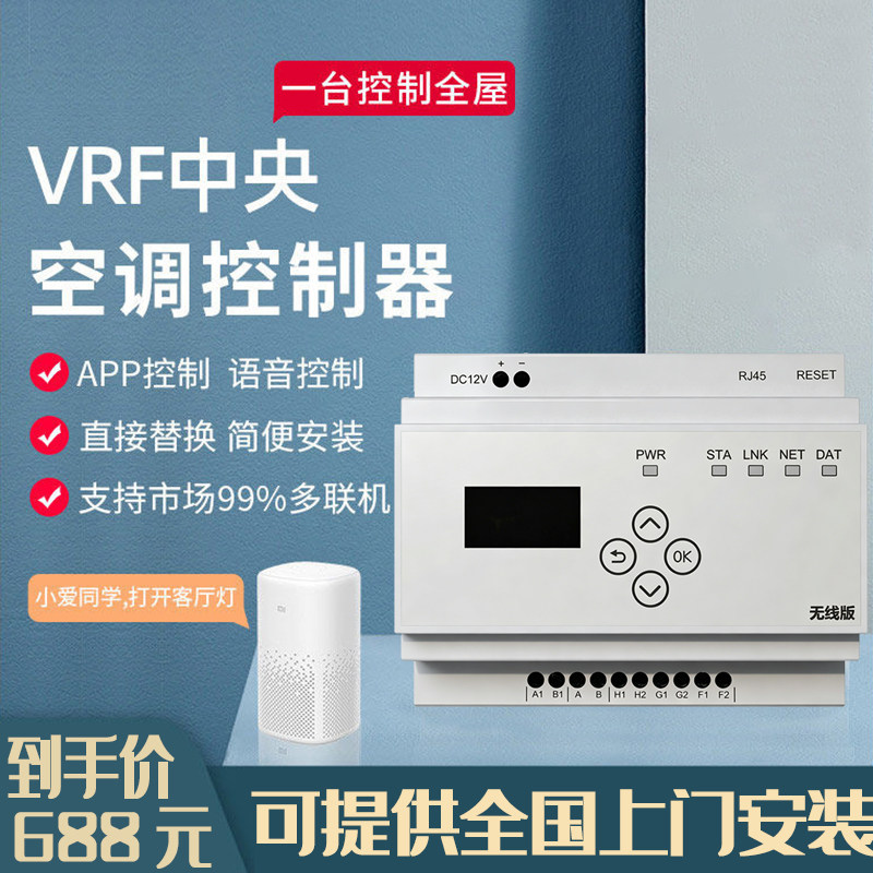 涂鸦智能VRF中央空调网关Zigbee集控制器空调转换器全屋家居Wifi
