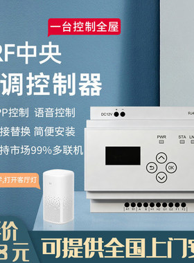 涂鸦智能VRF中央空调网关Zigbee集控制器空调转换器全屋家居Wifi