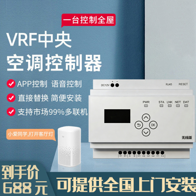 涂鸦智能VRF中央空调网关Zigbee集控制器空调转换器全屋家居Wifi