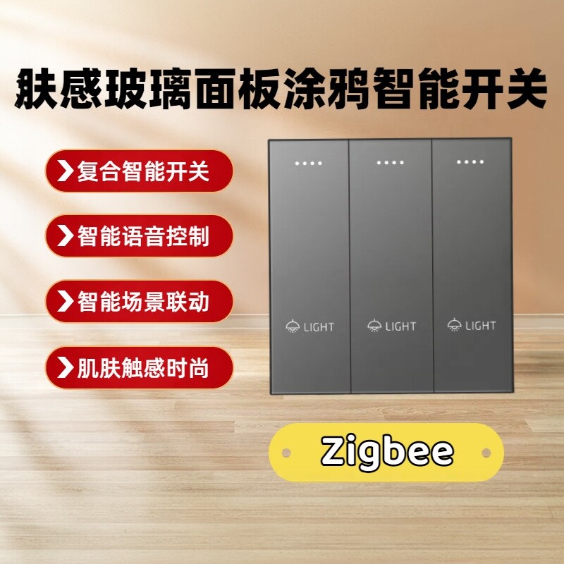 涂鸦智能开关肤感玻璃灯控制面板天猫精灵小智语音家用酒店zigbee