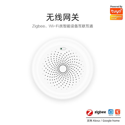 涂鸦ZigBee无线网关主机DC5V供电智能联动智霖智能联动家居