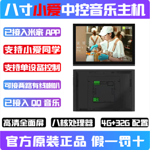 已接入米家APP智能家居小爱中控主机8寸屏控制单设备背景音乐wise