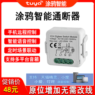 涂鸦智能开关Zigbee隐藏WIFI通断器模块可天猫精灵小度语音控制