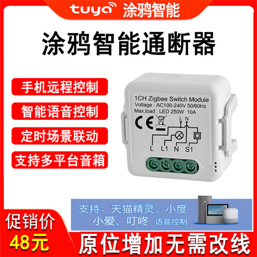 涂鸦智能开关模块隐藏式通断器