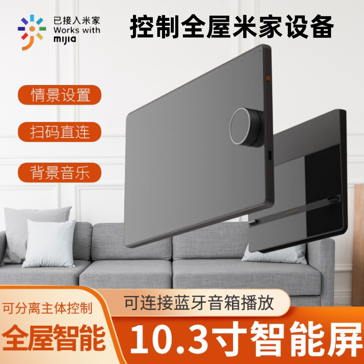 已接入米家APP涂鸦10英寸智能中控大屏小爱同学语音背景音乐联动