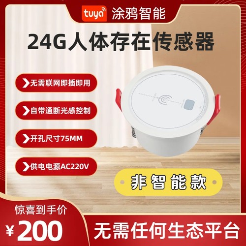 涂鸦智能24G人体存在传感器呼吸级毫米波吸顶光照继电器无需网络