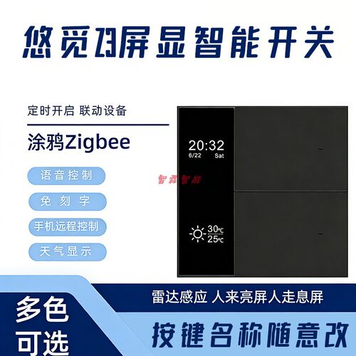 涂鸦智能开关zigbee免刻字Z3肤感面板语音控制天气显示按键自定义