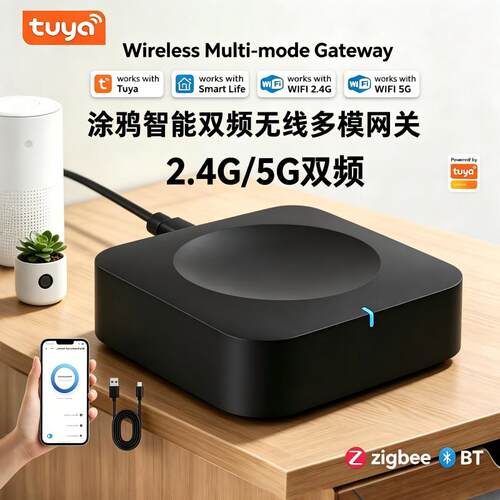 涂鸦THP01-ZB-V5多模5G网关ZigBee蓝牙Mesh全屋中控断网一键迁移