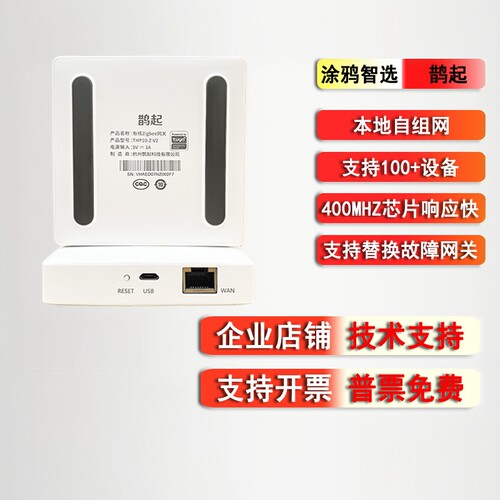 涂鸦鹊起V2网关官方正品现货秒发