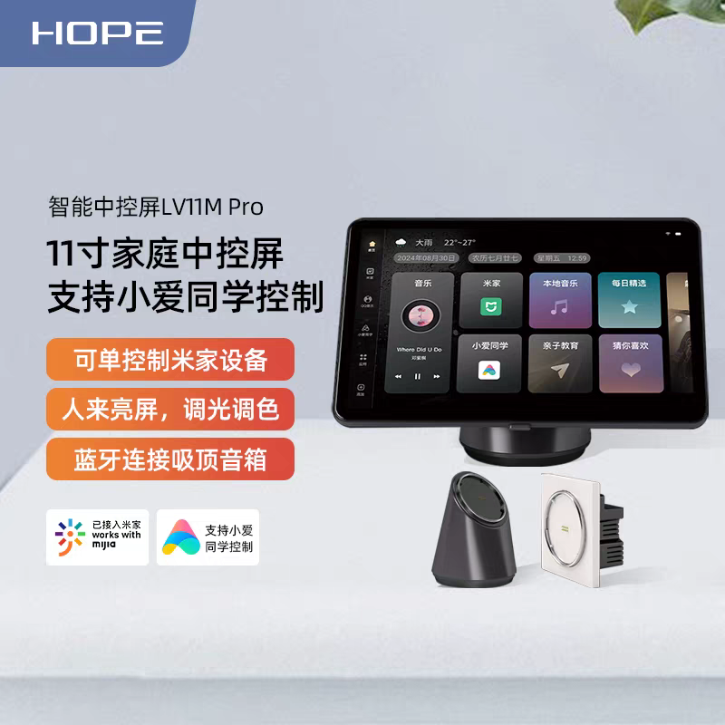 新11寸中控屏手持已接入米家APP