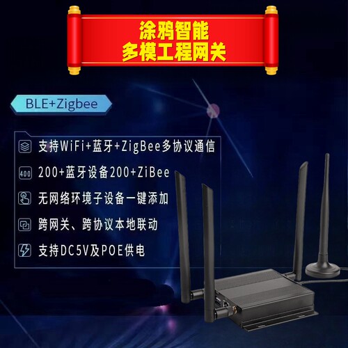 涂鸦智能多模工程有线网关覆盖广
