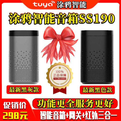 涂鸦新款智能音箱SS190集QQ音乐