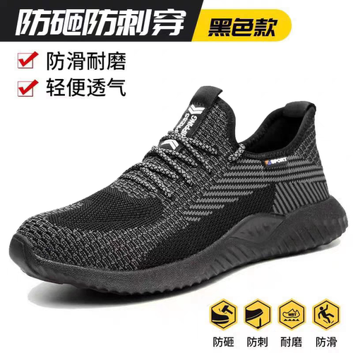 劳保鞋男夏季透气防砸防刺钢板钢包头耐磨软底轻便工作鞋工地老保