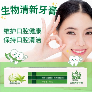 神马商城GHWH牙膏生物清新草本植物光感牙膏清洁护龈