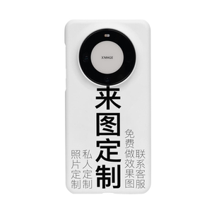 【来图定制】适用华为mate80Pro/mate70Pro/mate60pro手机壳照片私人定制半包硬壳