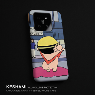 keshami适用小米15pro/14pro手机壳新款潮男女个性全包防摔磨砂硬壳小米14扯裤子阿新