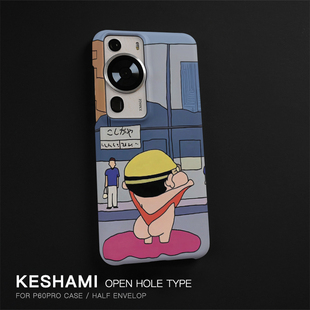 keshami适用华为P60pro手机壳磨砂硬壳新款潮男女抗指纹轻薄个性P60art扯裤子阿新