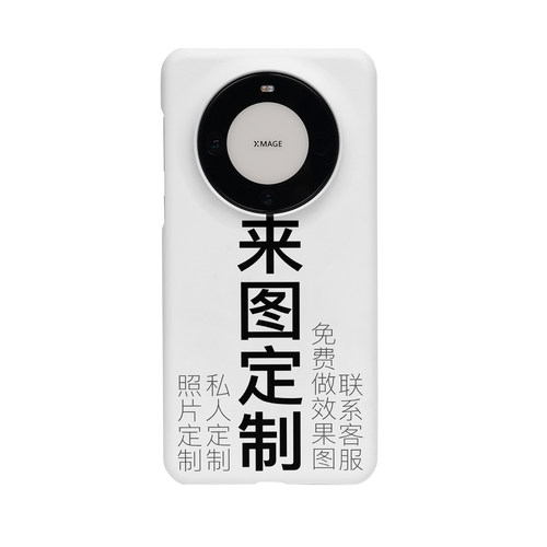 【来图定制】适用华为mate80Pro/mate70Pro/mate60pro手机壳照片私人定制半包硬壳