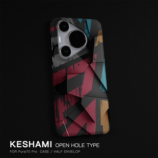 Pura70Ultra科技感涂鸦纹P60p 轻薄磨砂硬壳抗指纹潮男女pura80pro keshami适用华为pura70pro手机壳新款 个性