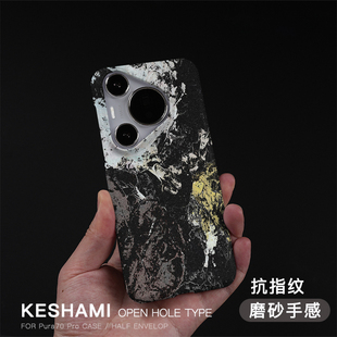 磨砂硬壳pura80pro Pura70Ultra原彩石纹P60Pro 轻薄潮男女抗指纹新款 keshami适用华为pura70pro手机壳个性