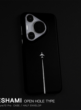 keshami适用华为pura70pro手机壳磨砂硬壳个性新款抗指纹潮男女轻薄pura80pro+/Pura70Ultra飞机轨迹P60pro