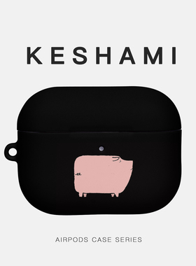 keshami 适用苹果AirpodsPro3/Pro2/Airpods4 全包磨砂耳机壳保护壳胖粉猪