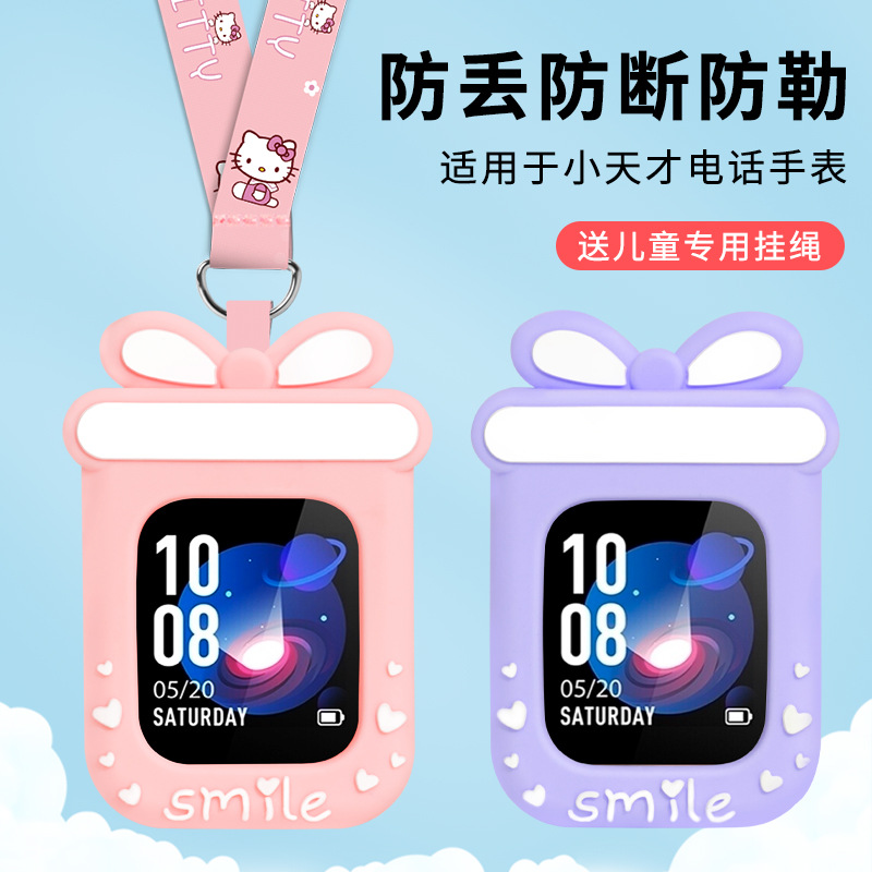 适用小天才电话手表表带挂勃套