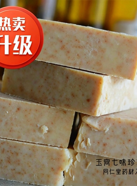 34味植萃｜玉容珍珠沐光草本清洁皂 日常沐浴净颜温和净肤冷制皂