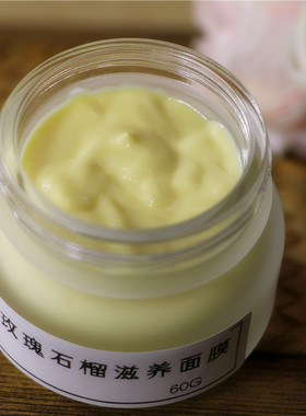 石榴玫瑰润养晚安面膜霜 深度滋养保湿锁水 淡化细纹紧致肌肤弹性