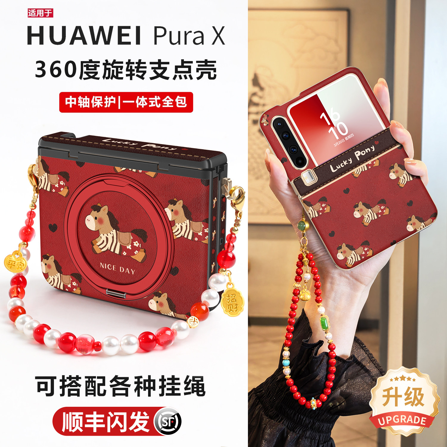 【顺丰闪发】适用华为puraX红色新年款手机壳PURAX典藏版旋转支架外壳PX折叠中轴铰链全包防摔pure腕带挂绳外,3C数码配件,手机保护套/壳,淘宝优惠券,粉丝福利购,淘宝优惠卷