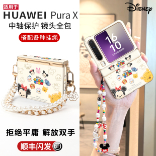 中轴保护壳Purax典藏版 迪士尼适用华为puraX手机壳阔折叠新款 正版 铰链全包防摔套pura手腕挂绳外 顺丰闪发