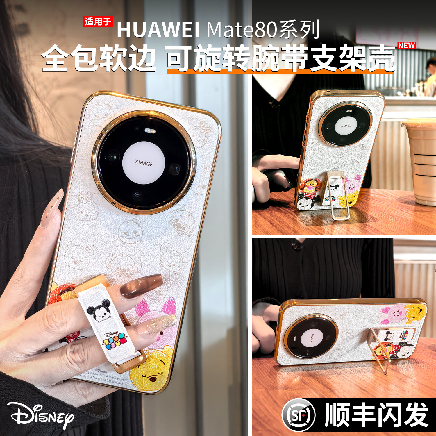 [顺丰闪发]正版迪士尼适用华为mate80手机壳新款全包超薄防摔mate80promax旋转腕带支架mt80P爆款支点外壳pro,3C数码配件,手机保护套/壳,淘宝优惠券,粉丝福利购,淘宝优惠卷