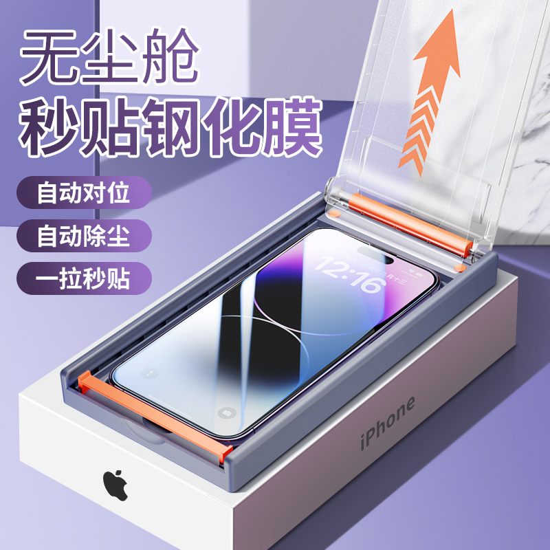 适用苹果14promax钢化膜iphone13手机15防窥膜无尘舱全屏1