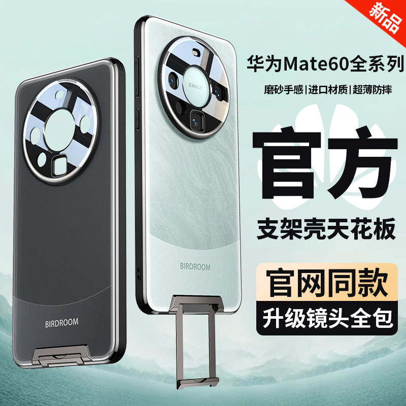 百轮适用华为mate60pro+手机壳雅川青mete50新款40带支架一体隐形系列高级防摔男女简约高端商务超薄磨砂套十 3C数码配件 手机保护套/壳 原图主图