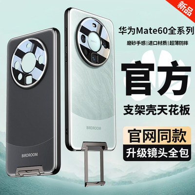 原机美色mate60支架壳隐形一体